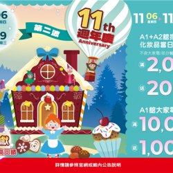 南紡購物中心 - 11週年Part2:A1館 5F 夢想舞台贈獎處