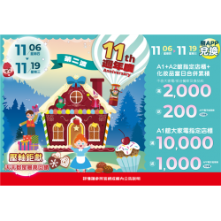 南紡購物中心 - 11週年Part2:A1館 5F 夢想舞台贈獎處