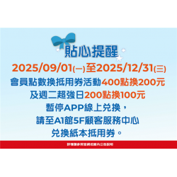 南紡購物中心 - 11周年慶Part2_貼心提醒:A1館 5F顧客服務中心