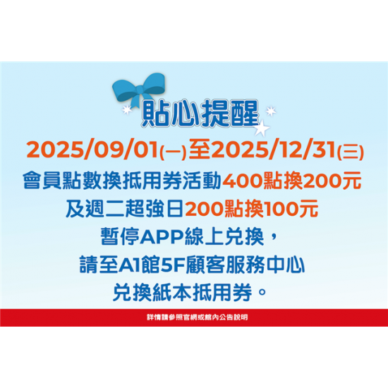 南紡購物中心 - 11周年慶Part2_貼心提醒:A1館 5F顧客服務中心