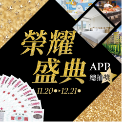 漢神百貨 - 漢神百貨 | 週年慶 榮耀盛典 總抽獎