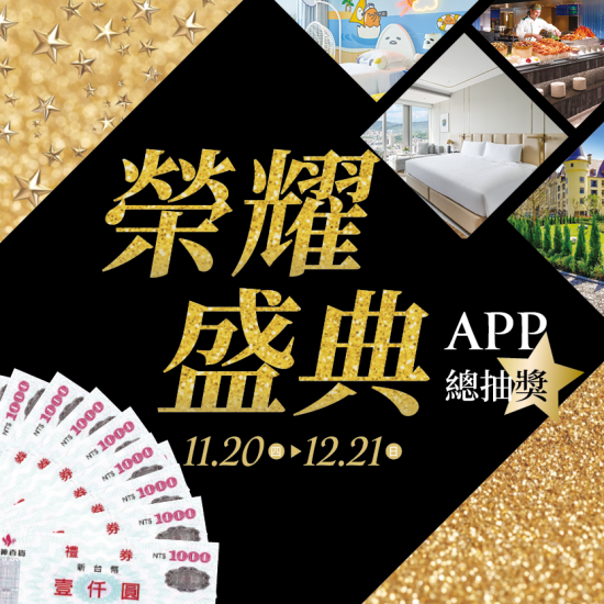 漢神百貨 - 漢神百貨 | 週年慶 榮耀盛典 總抽獎