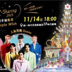 夢時代購物中心最新優惠 - 愛．Sharing浪漫幸福點亮Purple Wish