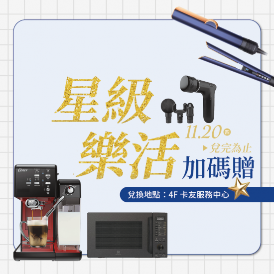 漢神百貨 - 漢神百貨 週年慶星級樂活加碼贈