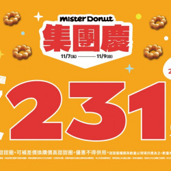 統一多拿滋 - 【限時優惠】集團慶限定優惠登場囉！ 2025/11/06