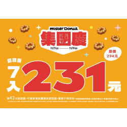 統一多拿滋 - 【限時優惠】集團慶限定優惠登場囉！ 2025/11/06