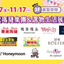 夢時代購物中心最新優惠 - 曼黛瑪璉集團&選物生活展售會