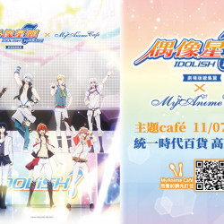 夢時代購物中心最新優惠 - MyAnime Café 動漫主題咖啡廳