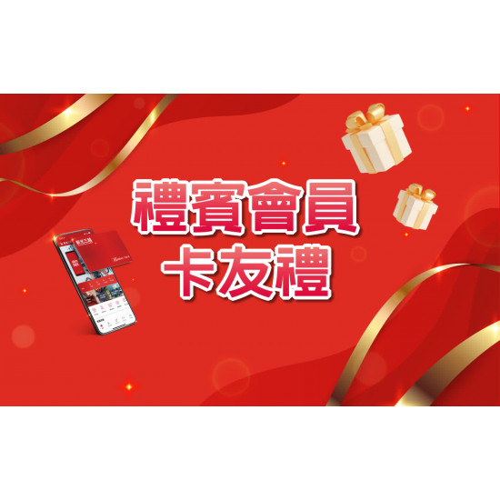 高雄三多店 贈獎 禮賓會員卡友禮