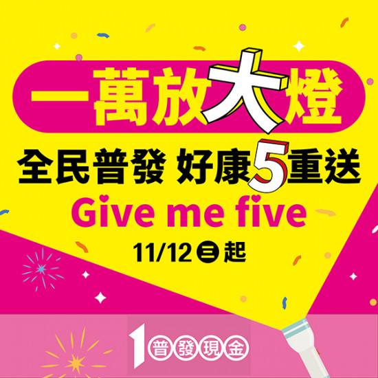 漢神百貨 - 全民普發好康5重送