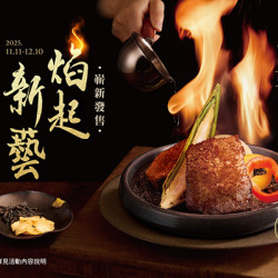 藝奇優惠活動 - 焰起新藝 早割限定 | 第2客套餐【75折優惠】?