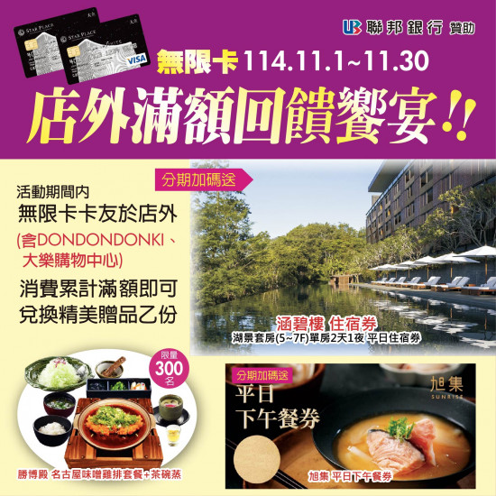高雄大立 - 《無限卡友》11月店外滿額禮