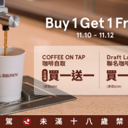 Mr. Brown 伯朗咖啡館最新優惠 - 【科大概念店Only 】限定飲品買一送一