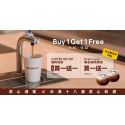 Mr. Brown 伯朗咖啡館最新優惠 - 【科大概念店Only 】限定飲品買一送一