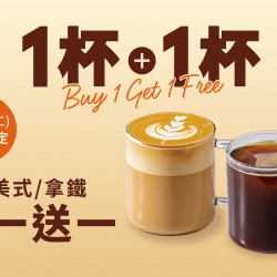 Mr. Brown 伯朗咖啡館最新優惠 - 【1111分享日】限定飲品買一送一