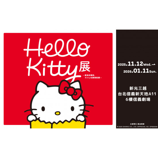 台北信義新天地 展售 Hello Kitty 特展 海外首場登台！