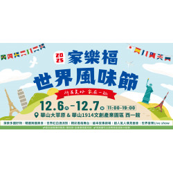 家樂福 - 家樂福世界風味節