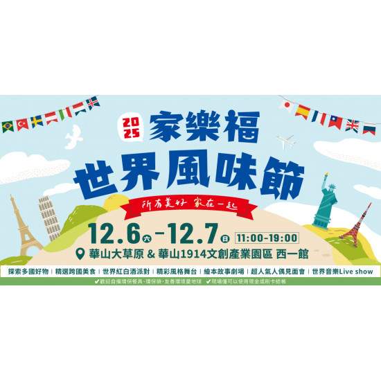 家樂福 - 家樂福世界風味節