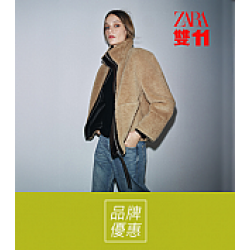 京站時尚廣場 - 《ZARA》雙11限時活動