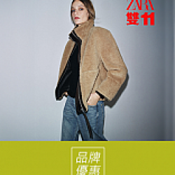 京站時尚廣場 - 《ZARA》雙11限時活動