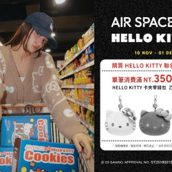夢時代購物中心最新優惠 - AIR SPACE
