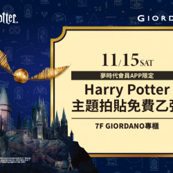 夢時代購物中心最新優惠 - Giordano X Harry Potter