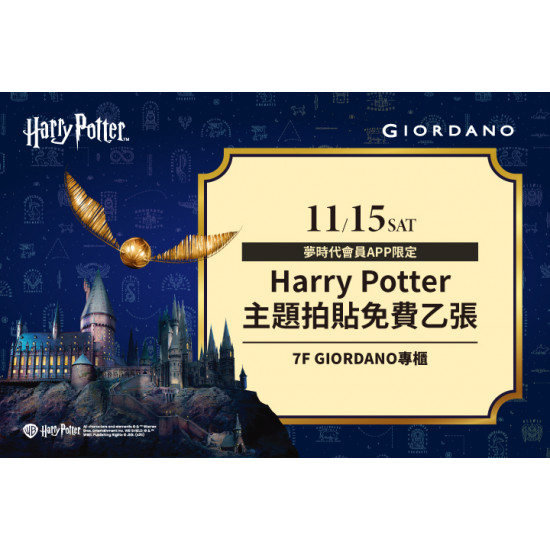 夢時代購物中心最新優惠 - Giordano X Harry Potter