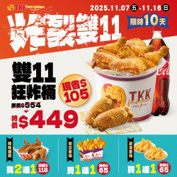 限時10天！雙11狂炸桶...