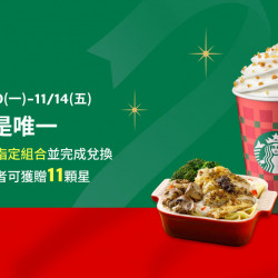 星巴克最新訊息 - 星送禮 你是唯一