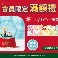 夢時代購物中心最新優惠 - 會員限定滿額禮