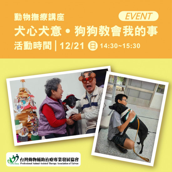 高雄大立 - 《體驗活動》犬心犬意．狗狗教會我的事