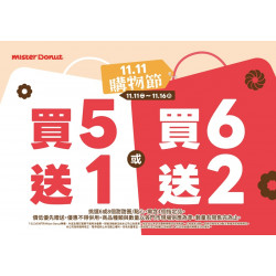 統一多拿滋 - 【限時優惠】甜蜜迎接雙十一！限定優惠登場囉！ 2025/11/10