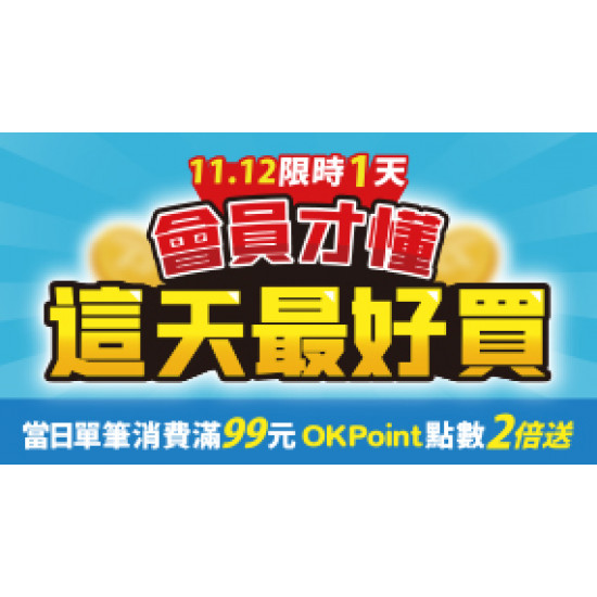 OK‧MART 優惠活動 - 會員日