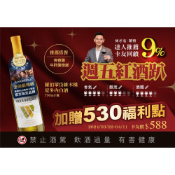 20240322週五紅酒趴卡友9%回饋 20240322週五紅酒趴卡友9%回饋