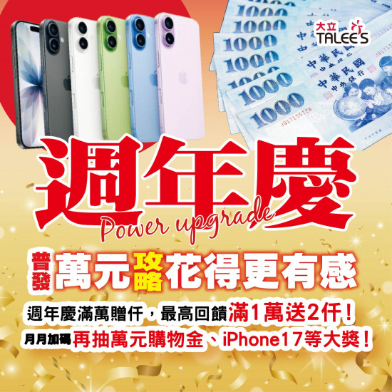 高雄大立 - 全民普發萬元攻略