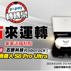 轉轉樂-石來運轉