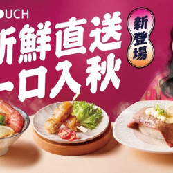 爭鮮餐飲優惠 - 【MAGiC TOUCH】新鮮直送．一口入秋 新登場！