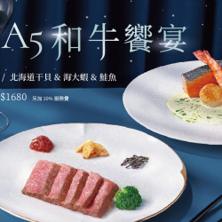 夏慕尼 - 日本A5和牛饗宴｜品味頂級和牛與北海道干貝&海大蝦&鮭魚