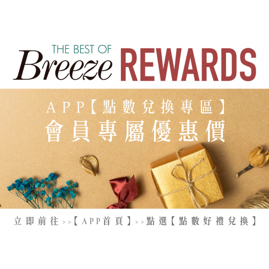 APP【點數兌換專區】 會員專屬優惠價