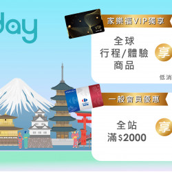 家樂福 - VIP品牌優惠_KKday