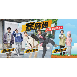 家樂福 - 家時尚