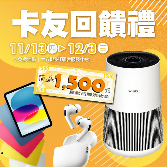 高雄大立 - 卡友回饋禮