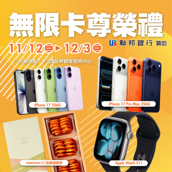 高雄大立 - 大立無限卡友尊榮禮