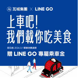 1010湘活動消息 - 上車吧！我們載你吃美食