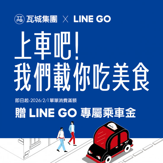1010湘活動消息 - 上車吧！我們載你吃美食