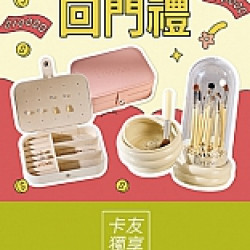 京站時尚廣場 - 京站週年慶｜回門禮