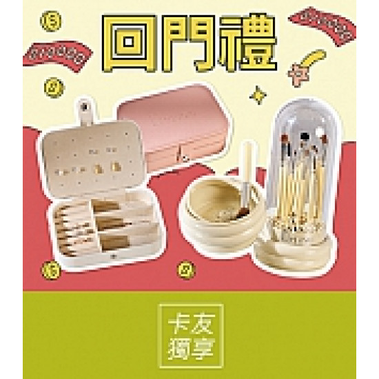 京站時尚廣場 - 京站週年慶｜回門禮