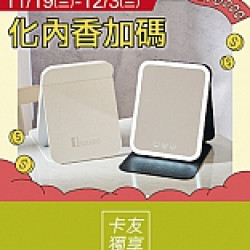 京站時尚廣場 - 京站週年慶｜加碼化妝品/內衣/香氛