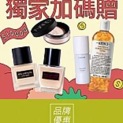 京站時尚廣場 - 京站週年慶｜獨家加碼贈 化妝品滿額贈