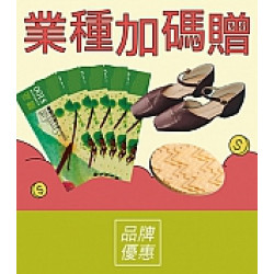 京站時尚廣場 - 京站週年慶｜業種加碼贈